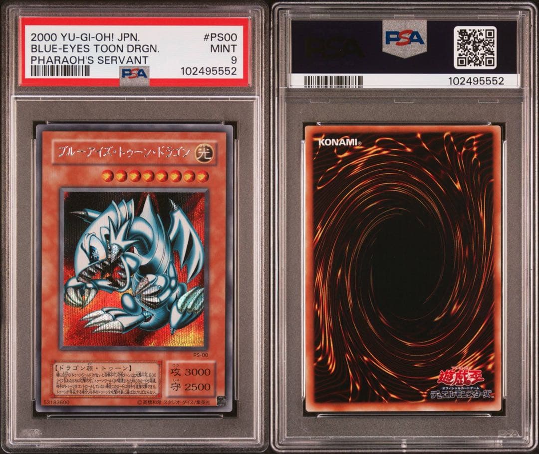 【 鑑定品 PSA9 】　美品　最安値　ブルーアイズトゥーンドラゴン　二期　シク