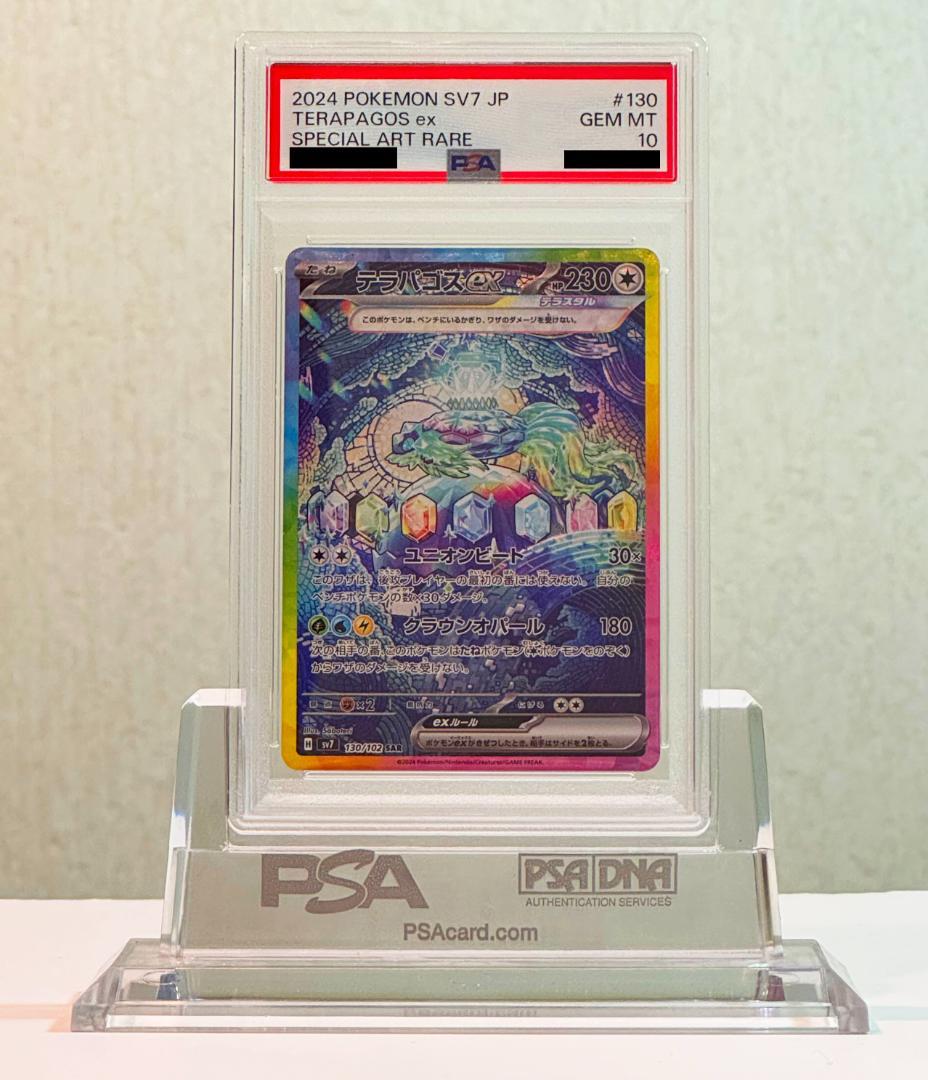PSA10】 テラパゴスex SAR 130/102 ポケモンカード