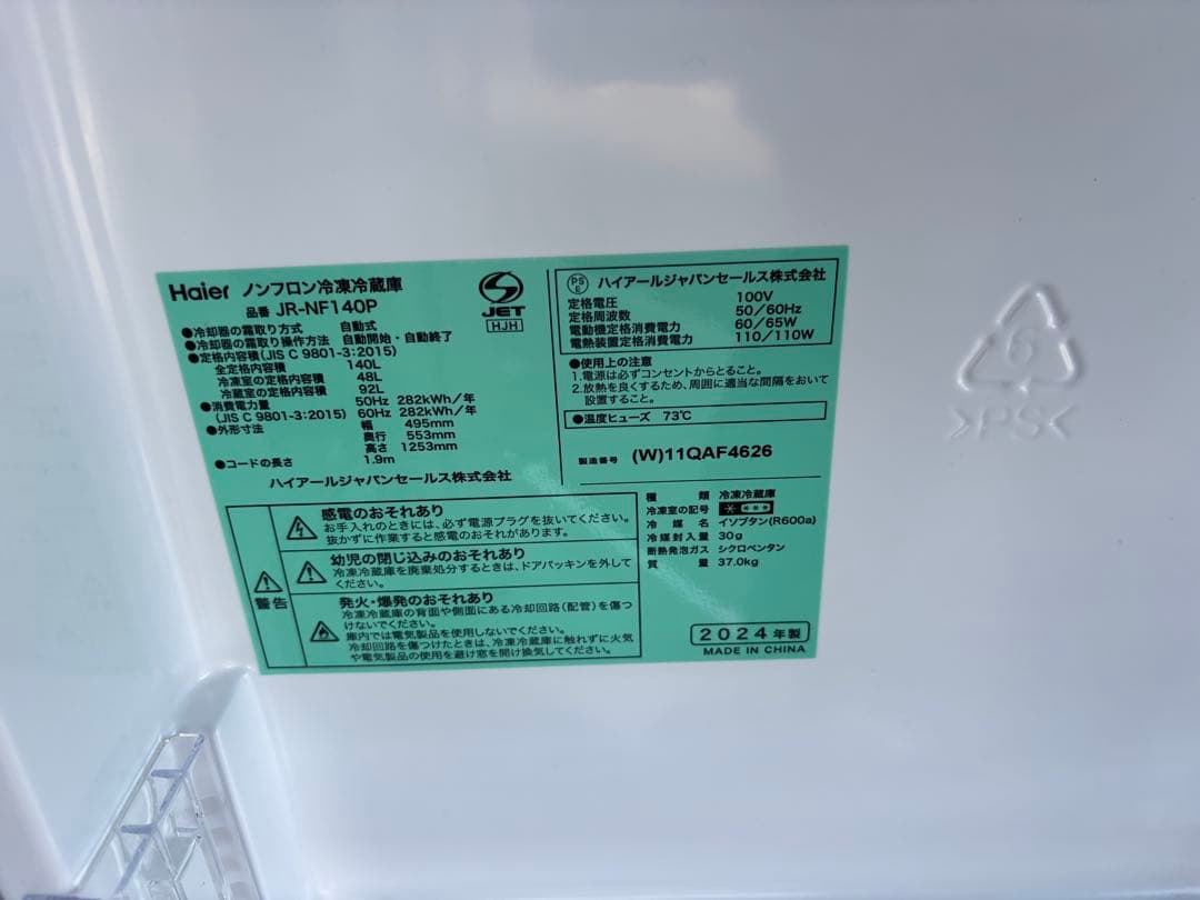 【美品】ハイアール　ノンフロン冷凍冷蔵庫　JR-NF140P　2024年製