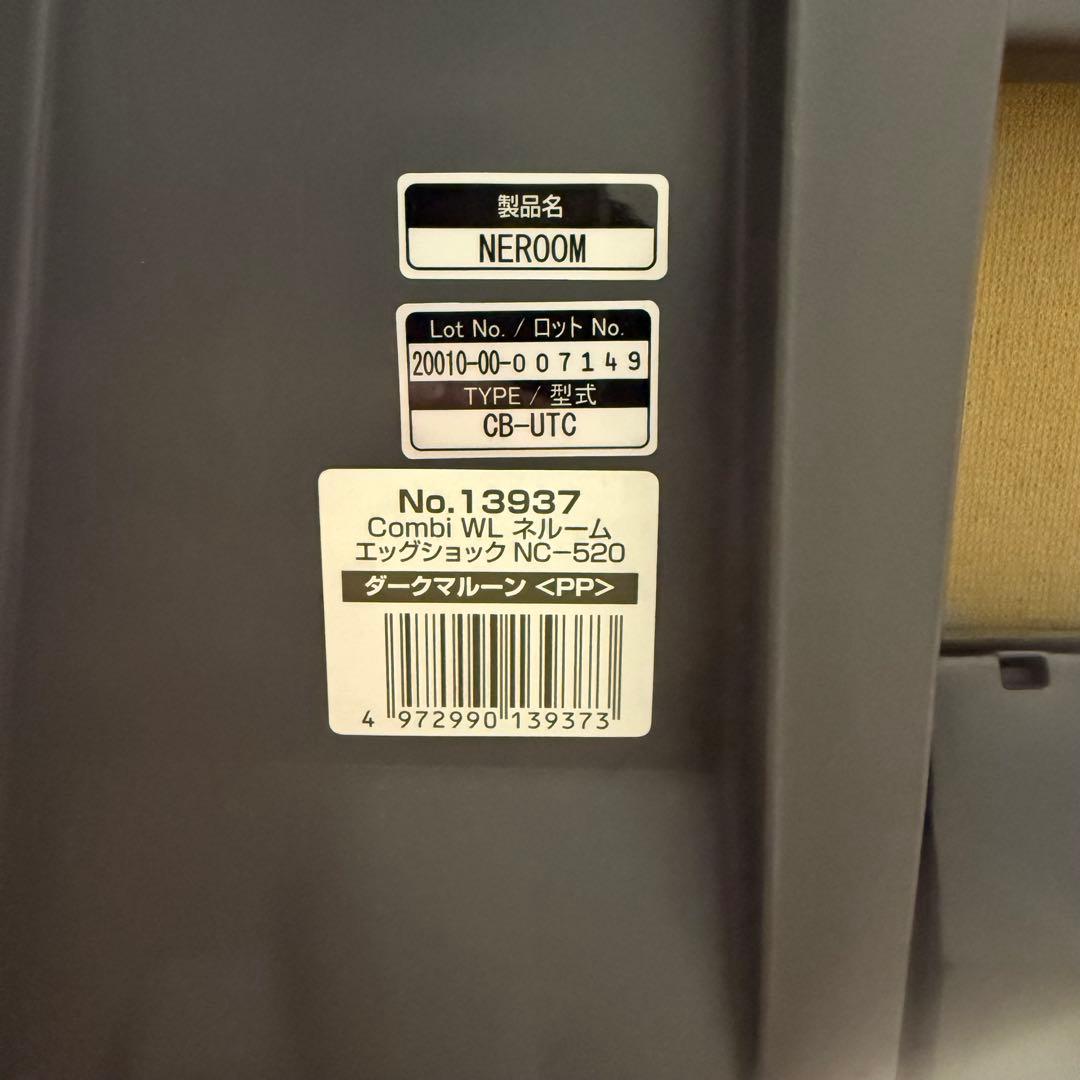 【美品】コンビ ネルーム エッグショック ダークマルーン NC-520