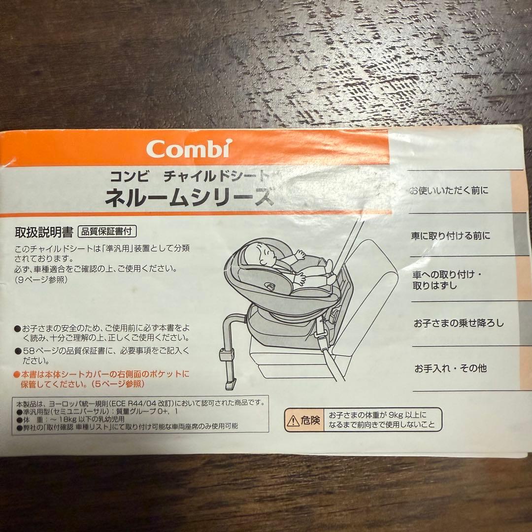 【美品】コンビ ネルーム エッグショック ダークマルーン NC-520