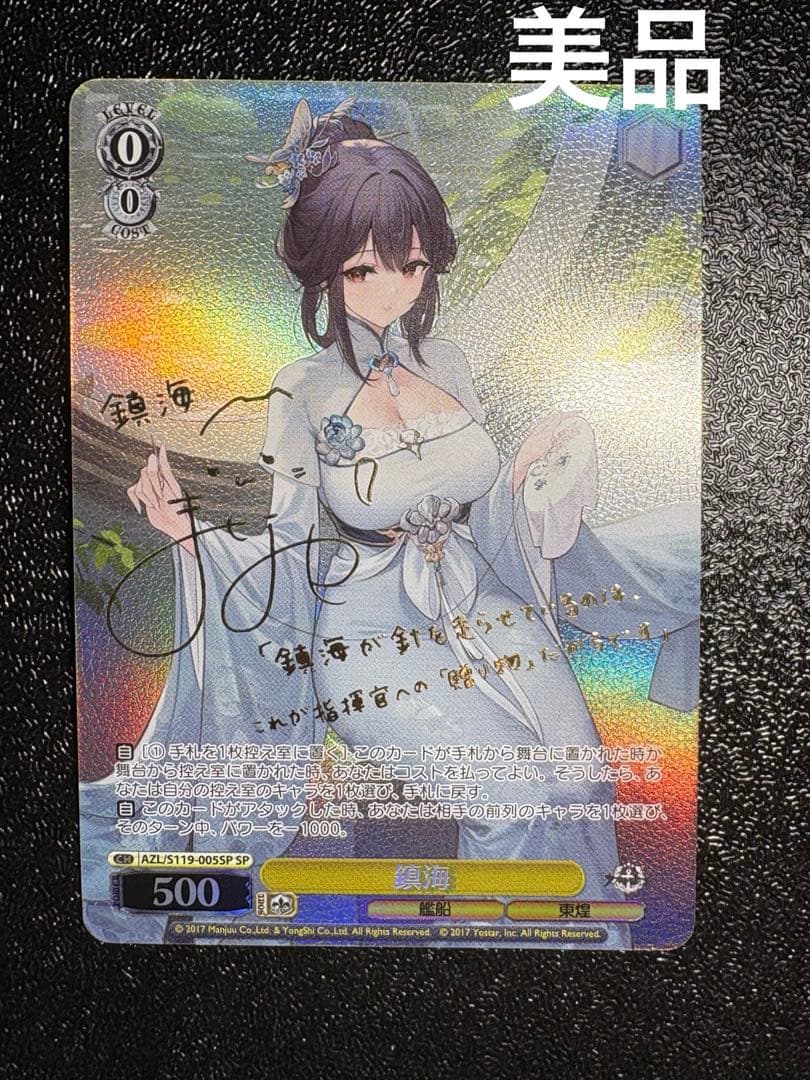 PSA10 ヴァイスシュヴァルツSP四万十アズールレーンVol.2サイン