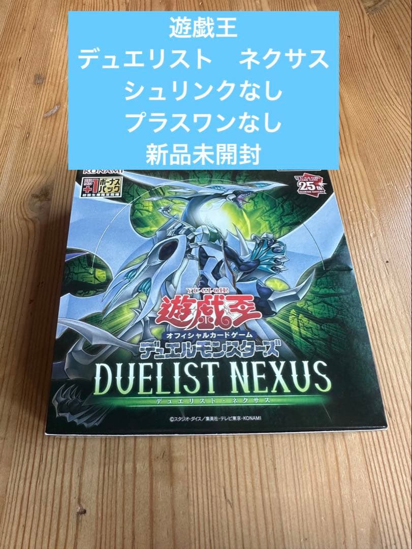 遊戯王 デュエリストネクサス 1BOX シュリンクなしプラスわんなし新品