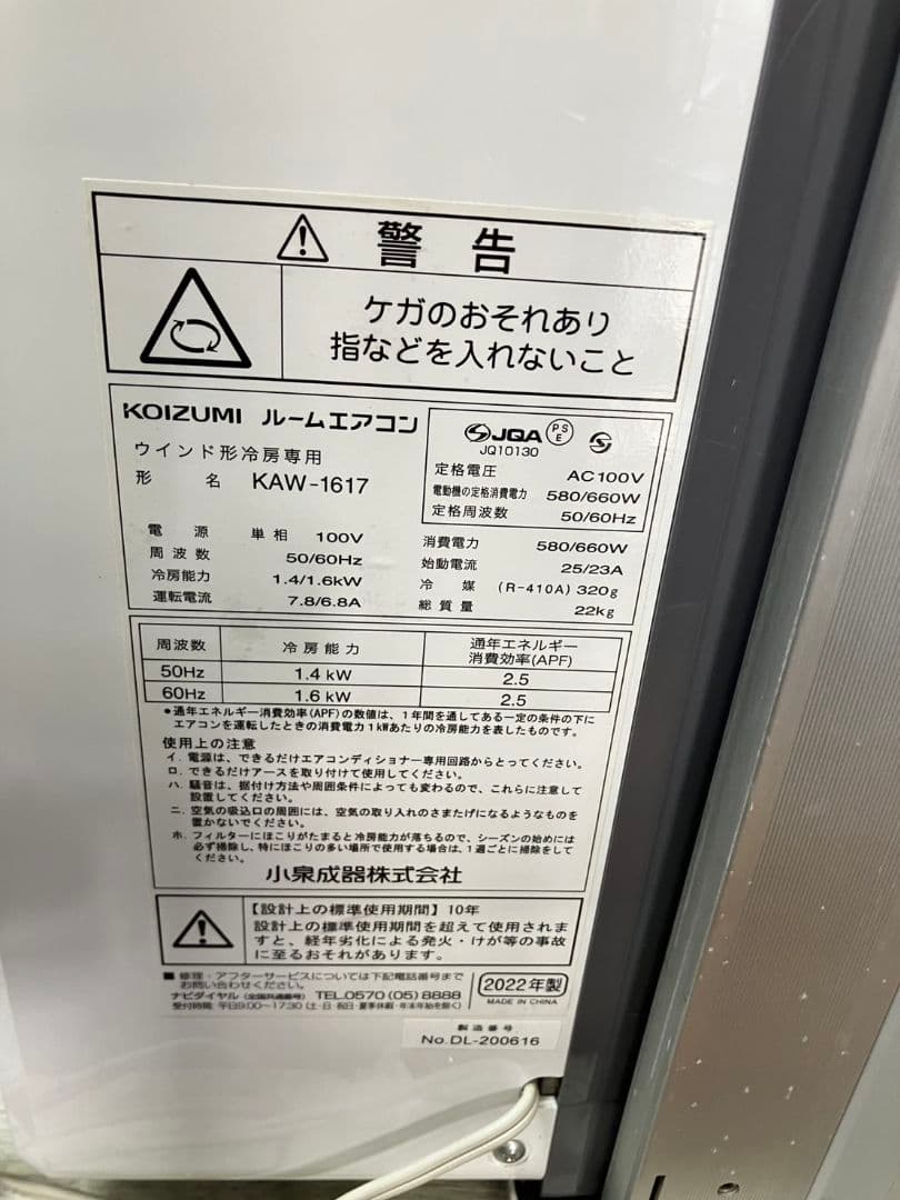 中古】大阪引取限定 KOIZUMI 窓用エアコン KAW-1617 - メルカリ