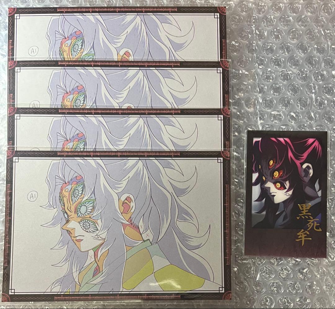 鬼滅の刃 ダイニング チェキ おすそ分けポストカード 黒死牟 - メルカリ