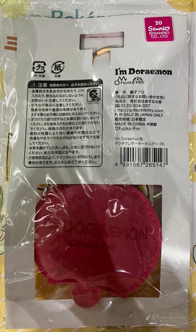 Doraemon レザーキラキラキーホルダー スパンコール ピンク 日本限定
