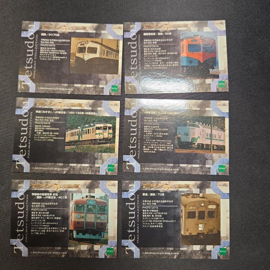 超プレミア 絶版品2000年発売鉄道トレカ45枚セット 値段交渉可能