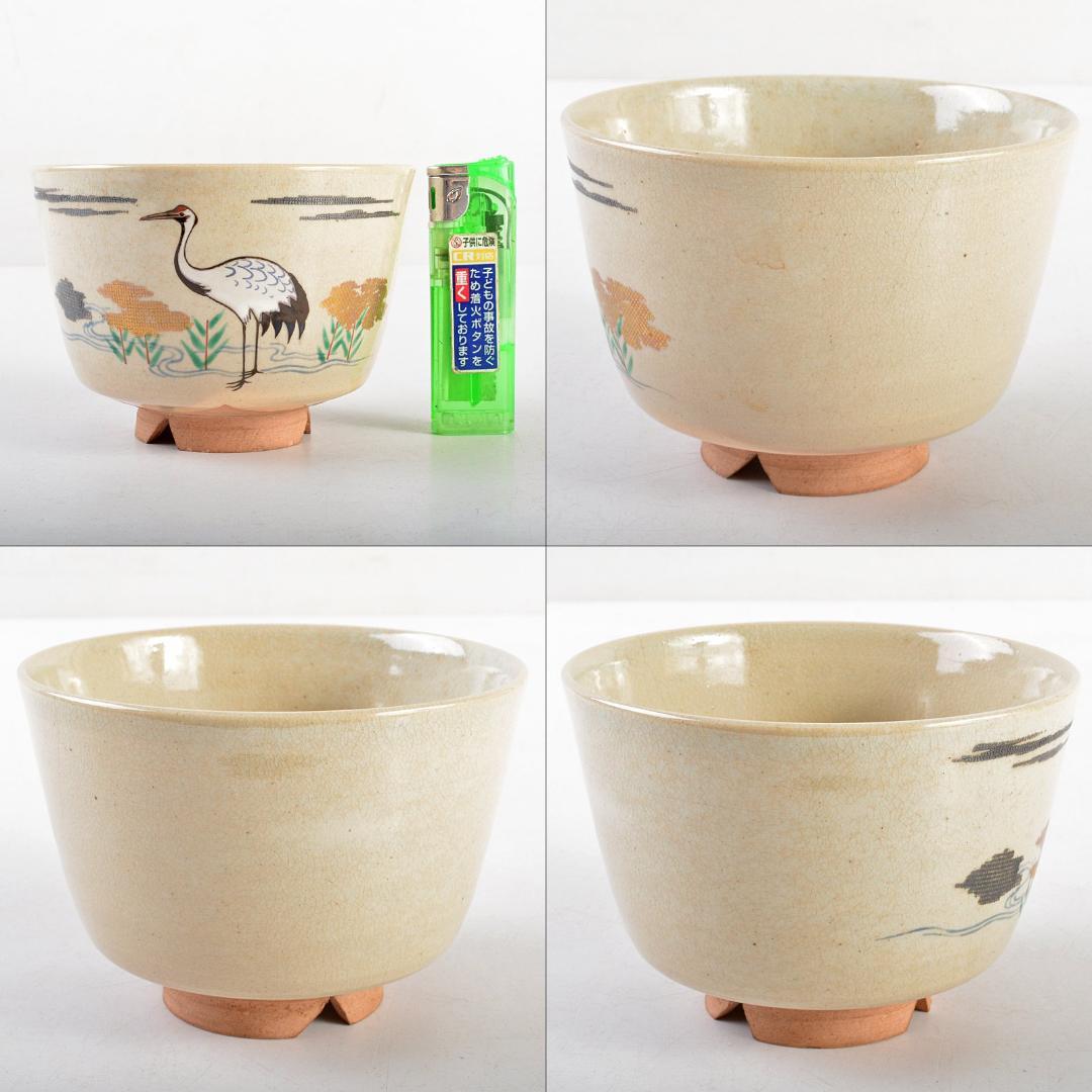 京焼 永楽善五郎 永楽保全造 色絵 鶴文 茶碗 滝口加全識