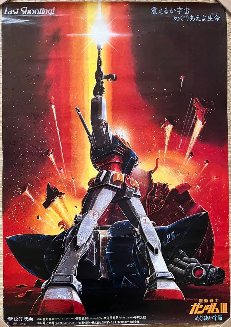 機動戦士ガンダム ポスター 2枚セット - メルカリ