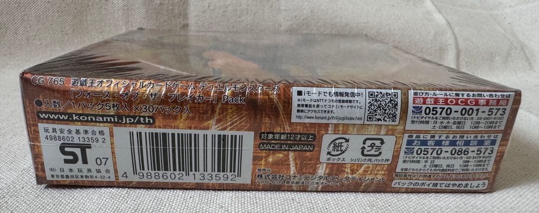 遊戯王　デュエルモンスターズ　FORCE OF THE BREAKER