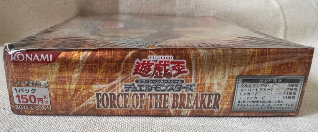 遊戯王　デュエルモンスターズ　FORCE OF THE BREAKER