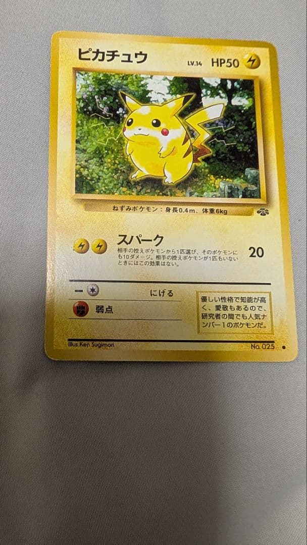 ピカチュウ ○ 第1弾拡張パック - ポケモンカードゲームクラシック