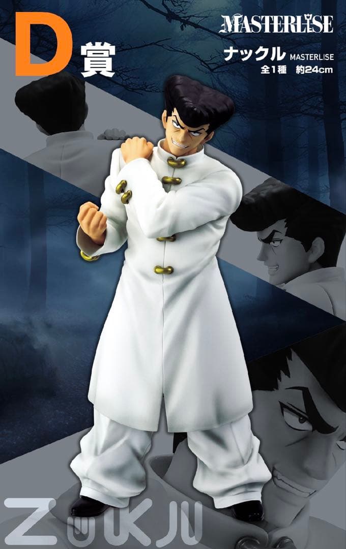 未開封】HUNTER×HUNTERナックル D賞 約24cm 1番くじ