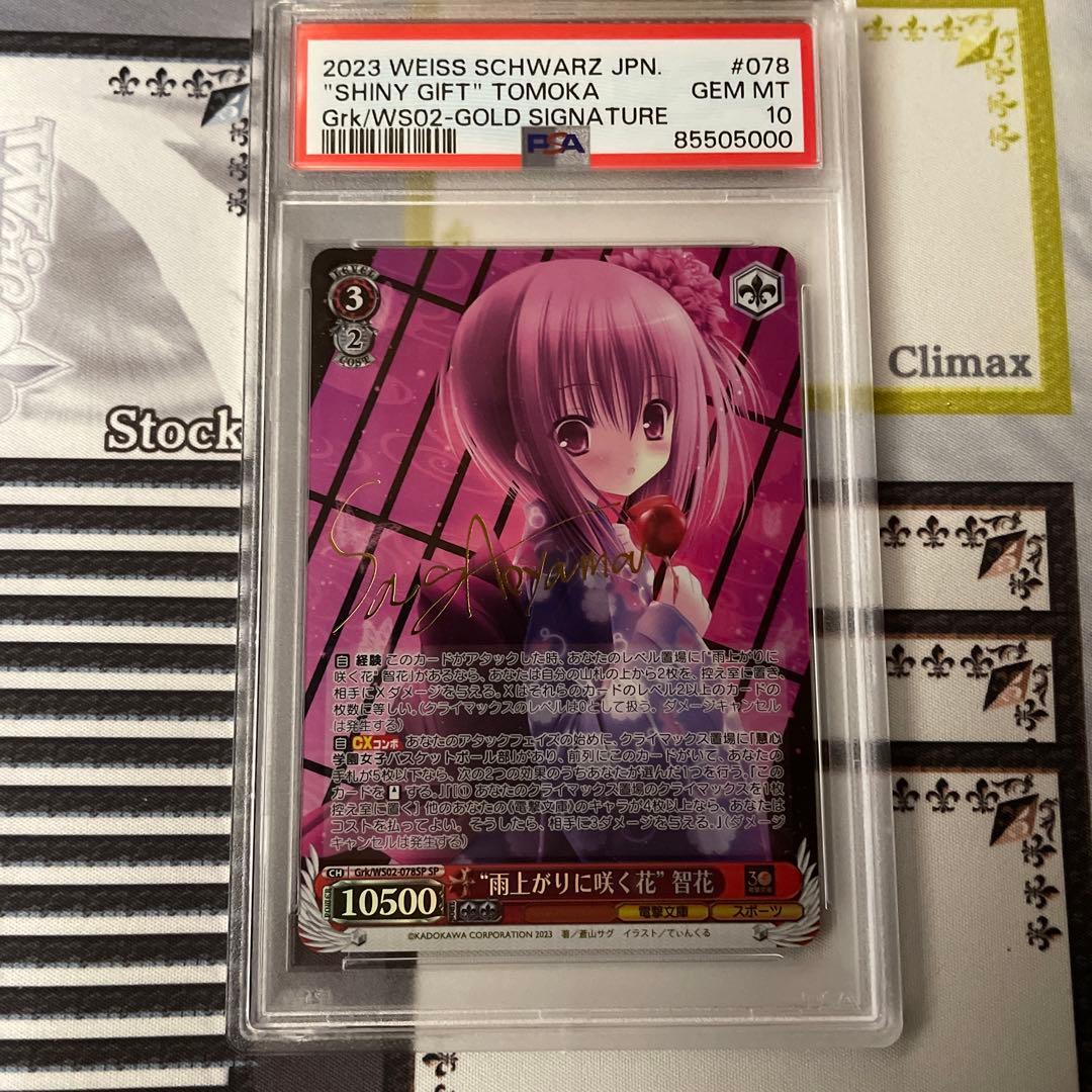 SP 雨上がりに咲く花 智花(サイン入り) PSA10