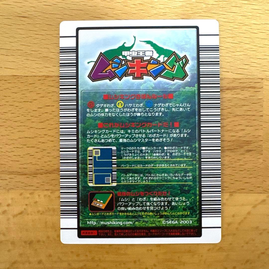 ムシキング 2004 029 タランドゥスツヤクワガタ 未使用品 専用スリーブ入