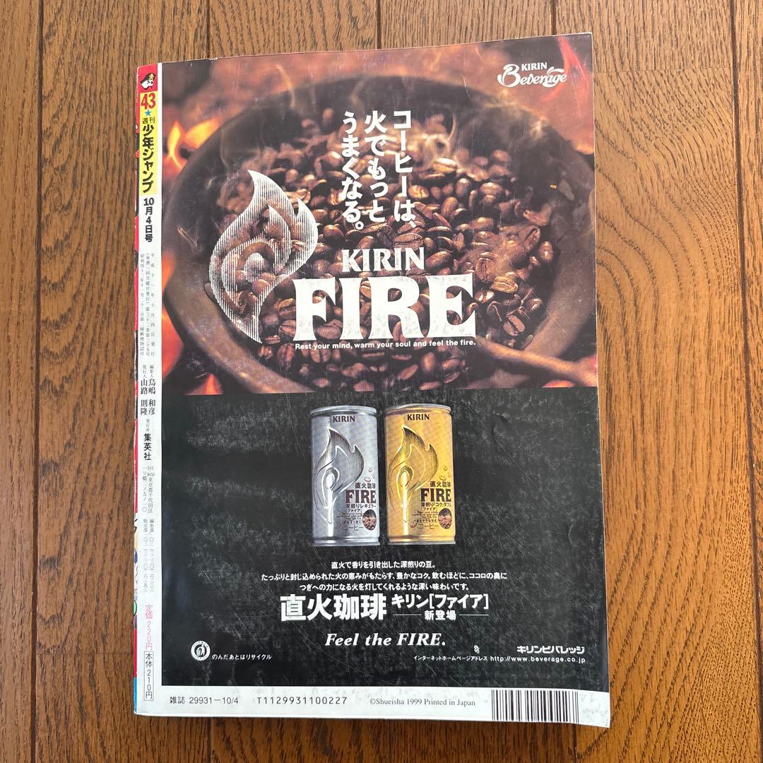 少年ジャンプ1999年43号 NARUTO-ナルト- 新連載 美品