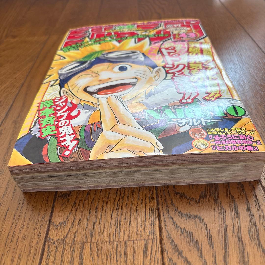 少年ジャンプ1999年43号 NARUTO-ナルト- 新連載 美品