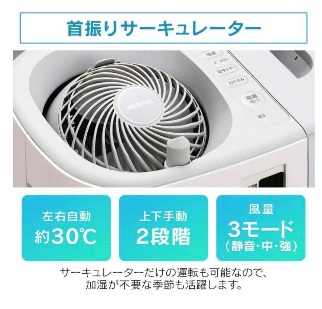 アイリスオーヤマ　hck5519 サーキュレーター加湿器　新品　送料無料