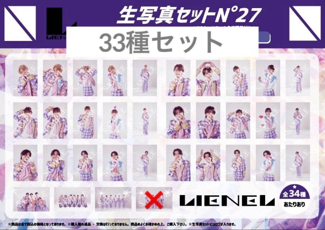 Lienel 生写真セット - メルカリ
