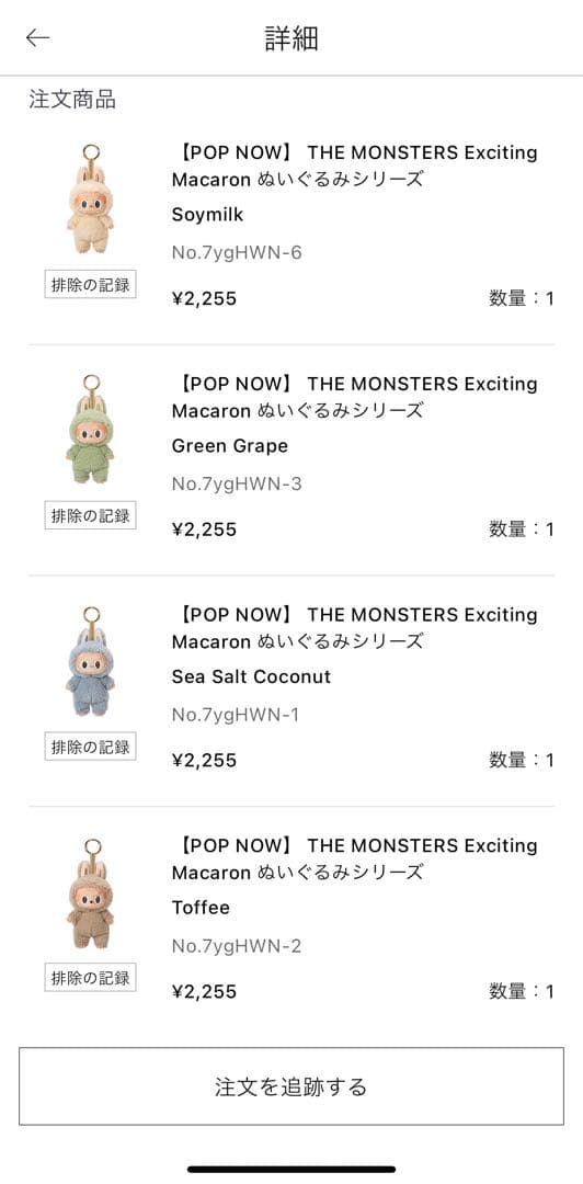 ラブブ Exciting Macaron マカロン 新品未開封3点セット