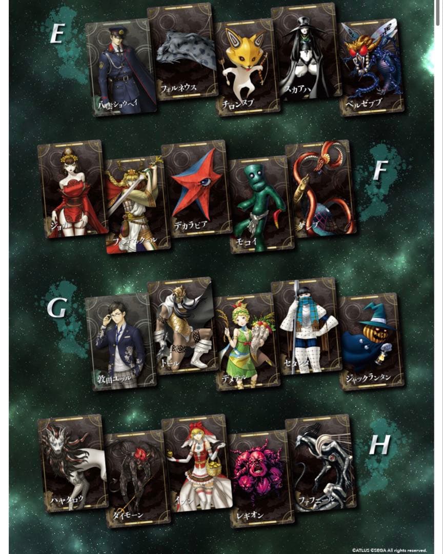 真・女神転生Ⅴ メタルカードコレクション　全種
