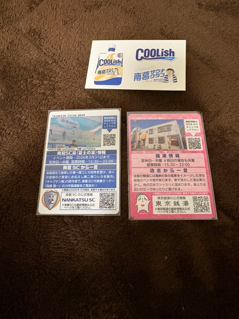 南葛sc湯 富士の湯 東京銭湯コレクションカード 銭湯カード - メルカリ