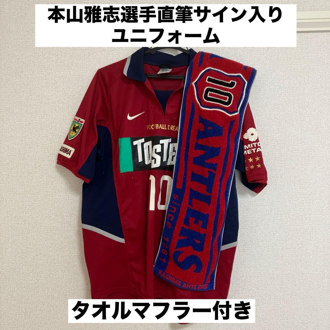 鹿島アントラーズユニフォームジュニア本山