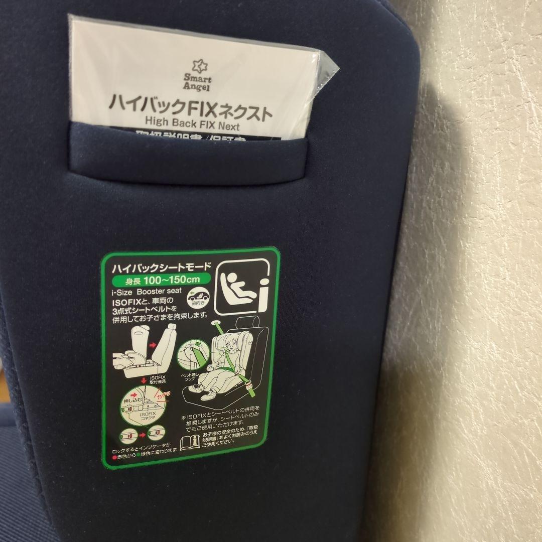 ハイバックFIXネクスト isofixジュニアシート ネイビー