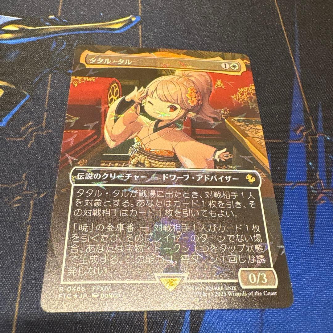 MTG☆FF☆タタル・タル☆チョコボバンドル