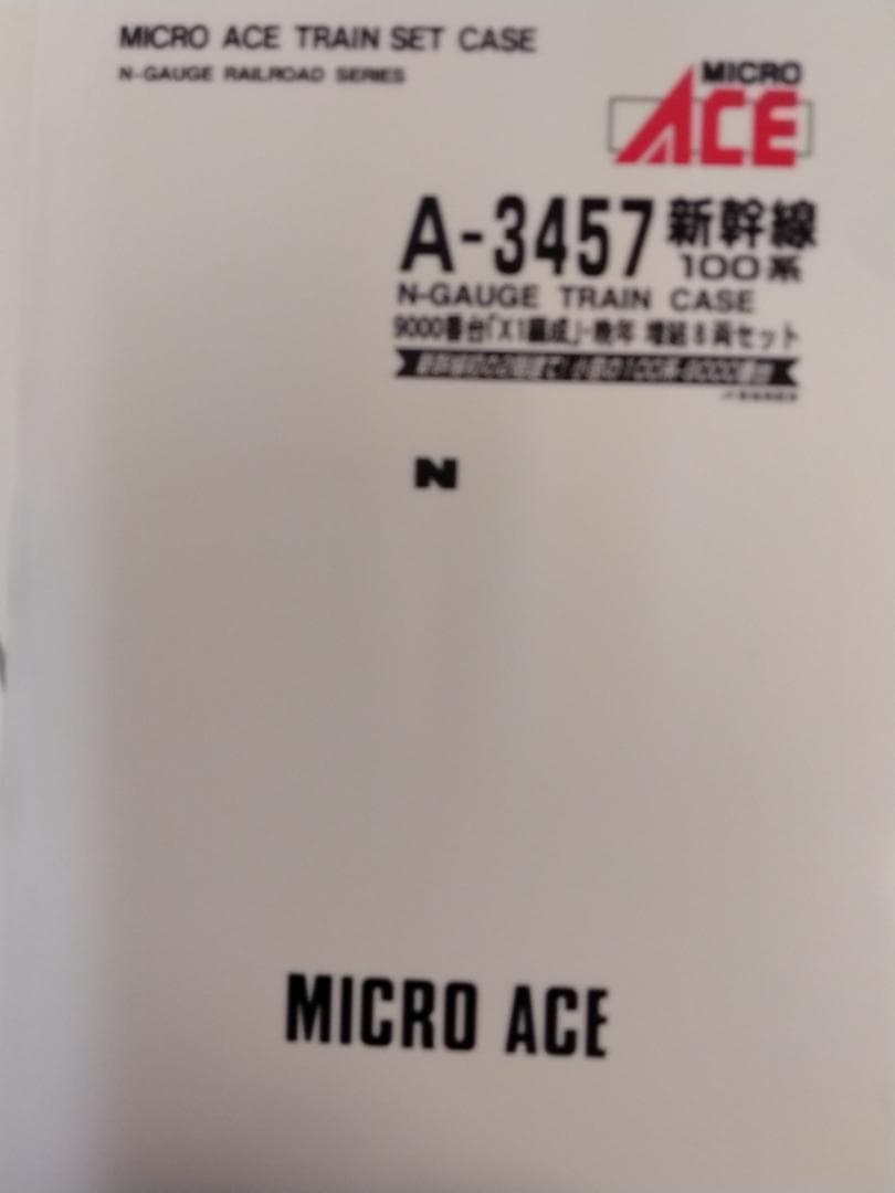MICROACE １００系新幹線Ｘ１編成１６両セット