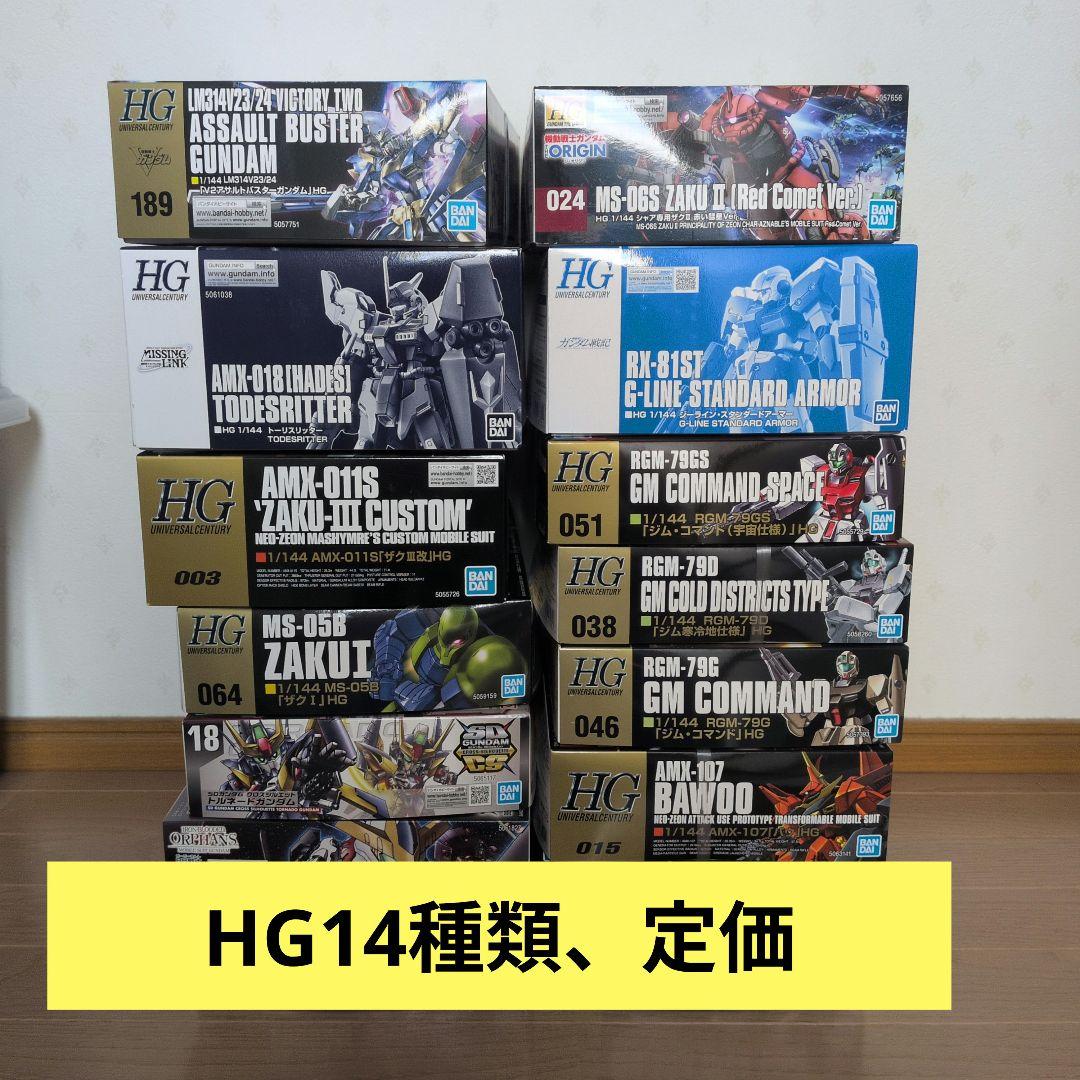 ガンプラ 14個 まとめ売り
