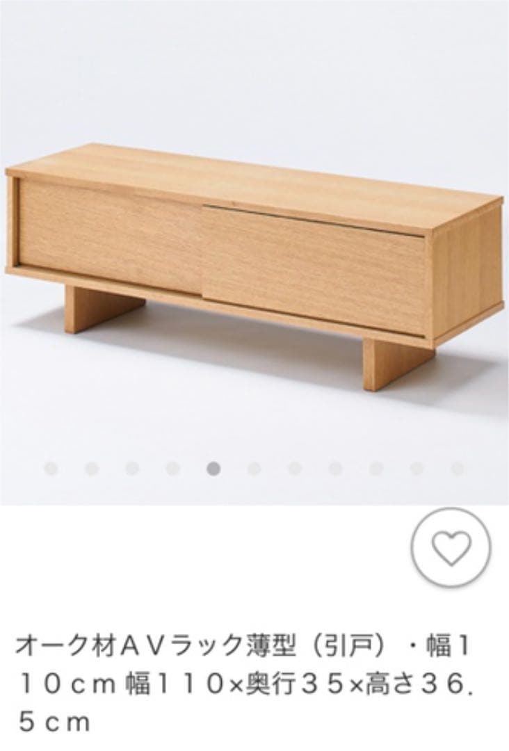無印 オーク材 AVラック薄型 安い 送料込み】無印良品 オーク材AV