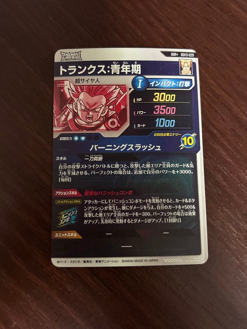 ドラゴンボールスーパーダイバーズ　トランクス青年期　SDV3-029 パラレル