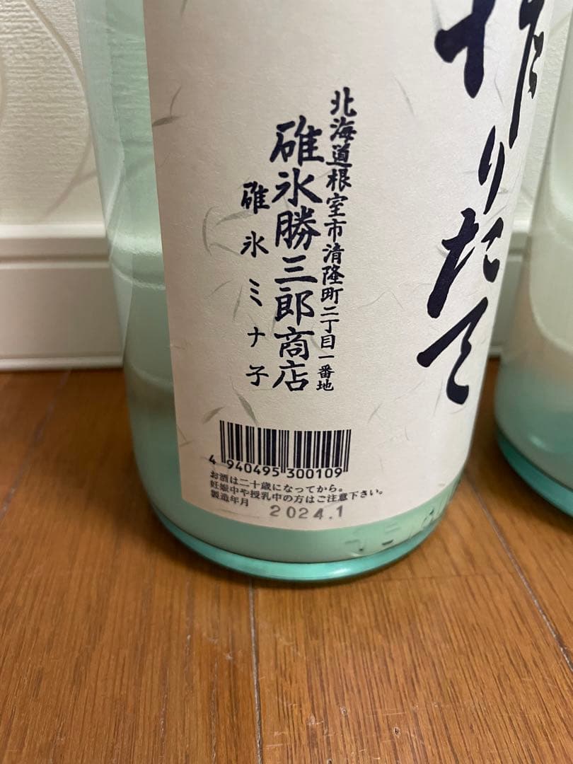 北の勝 搾りたて 2024年 2本セット 北の勝（碓氷勝三郎