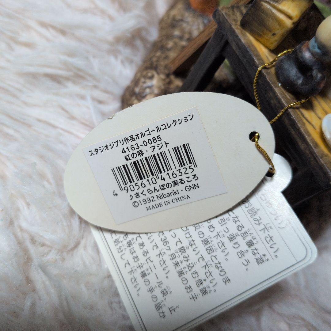 ジブリ　紅の豚　ポルコ·ロッソ オルゴール 陶器