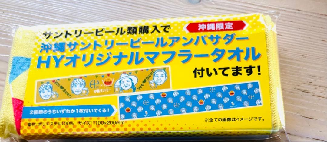 非売品 サントリー 沖縄限定 HYオリジナルマフラータオル - メルカリ