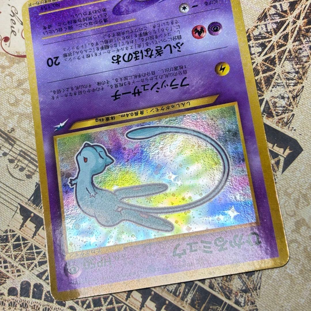 【希少】ひかるミュウ　旧裏　ポケモンカード　プロモ　コロコロコミック【送料無料】