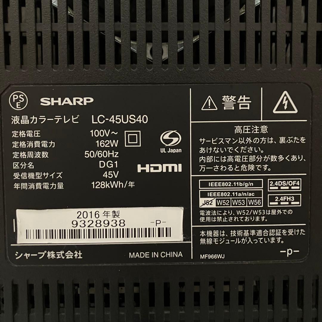 一都三県限定配送設置無料液晶テレビSHARP シャープ45インチ
