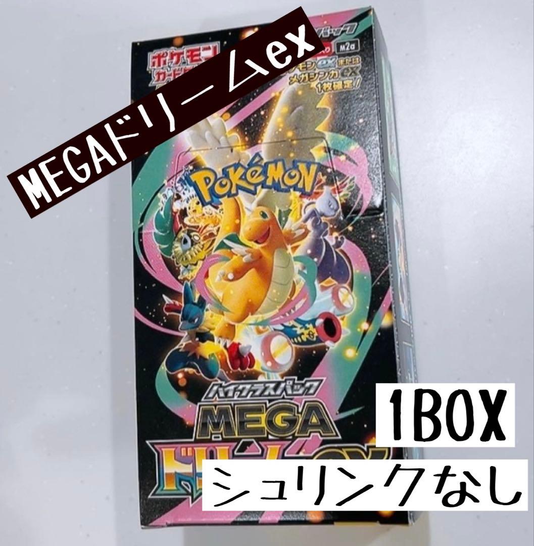 ポケモンカード MEGAドリームex 2BOX シュリンクなし 新品未開封