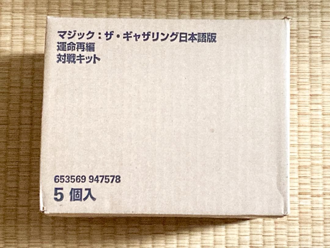新品未開封 ５個セット MTG 運命再編 対戦キット 1カートン 日本語版 新品未開封 5個セット MTG 運命再編 対戦キット 1カートン 日本語版