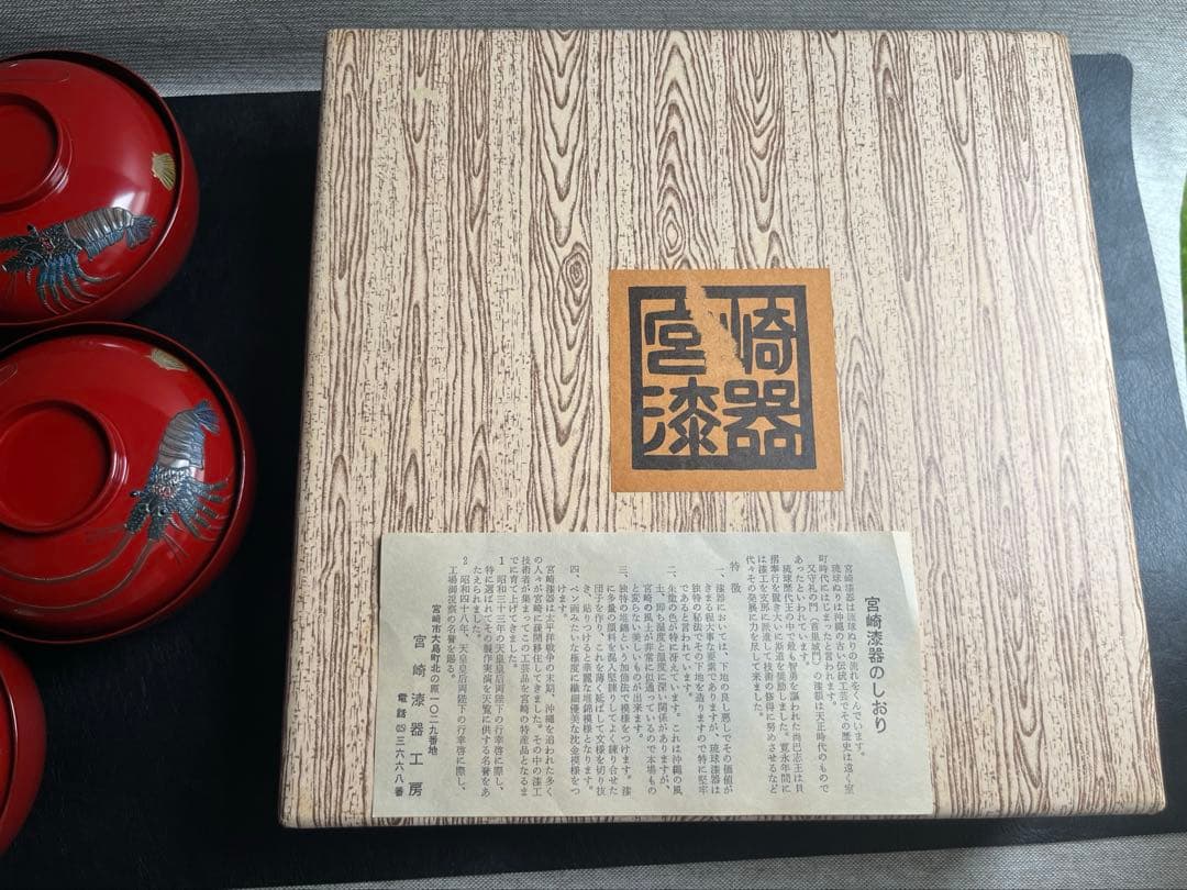 宮崎漆器　琉球ぬり　海老　えび　蓋付き椀　お椀　5点