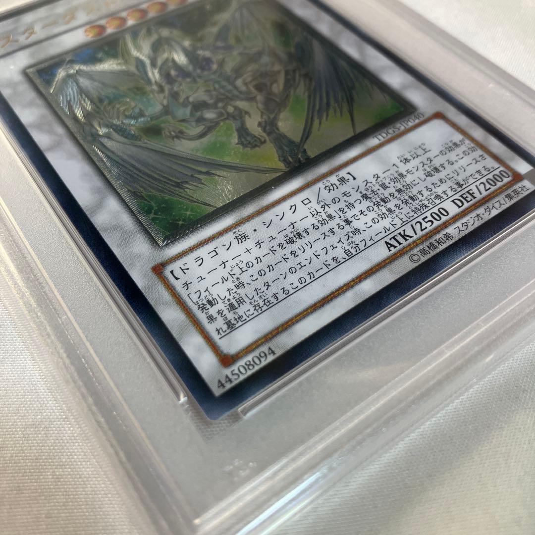 ゾロ目多し スターダストドラゴン レリーフ TDGS-JP040 PSA10