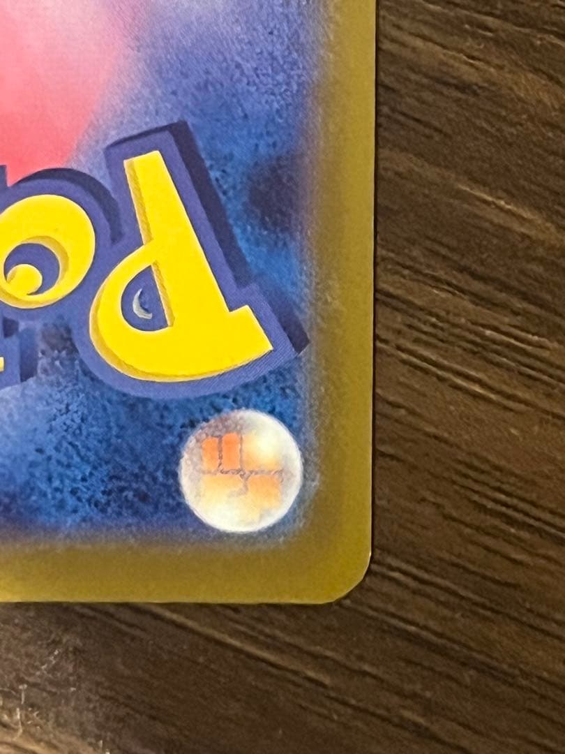 メガカイリューex MUR 初期傷あり