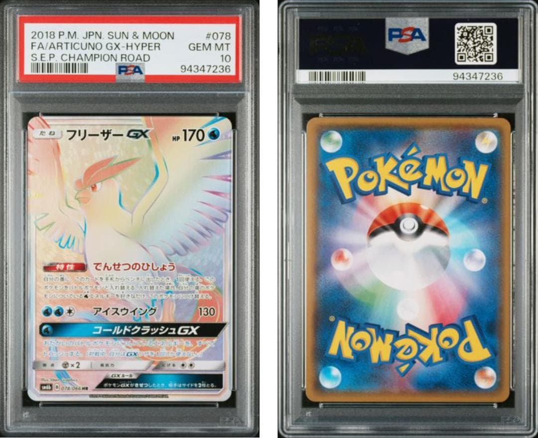 即日配送】PSA10 フリーザーGX HR チャンピオンロード 078/066