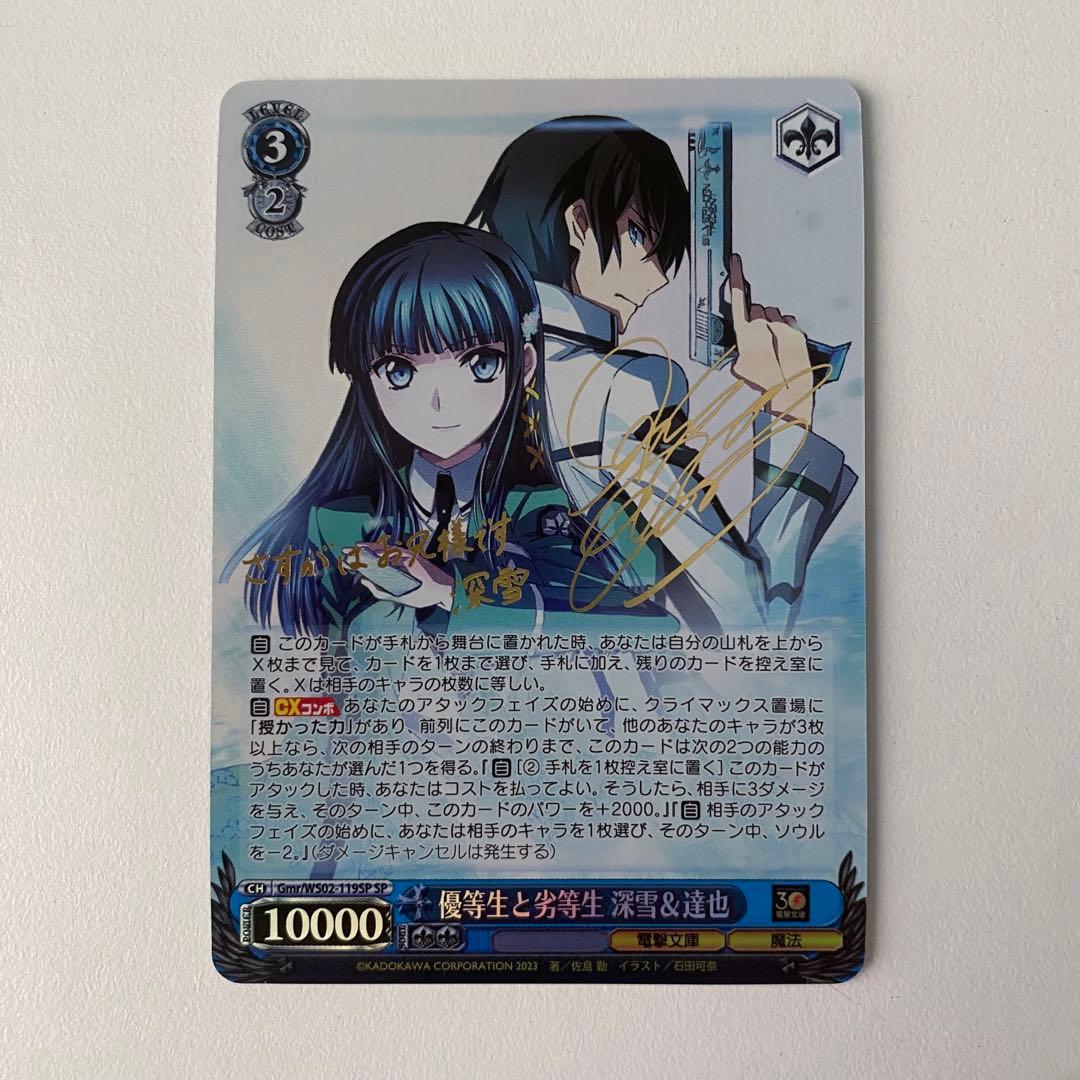 ヴァイスシュヴァルツ 電撃文庫 優等生と劣等生 深雪＆達也 spの通販は