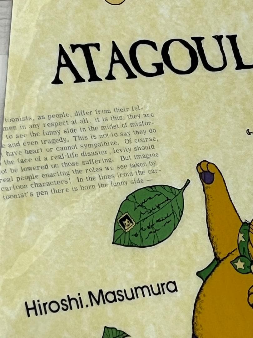 昭和レトロ 増村 博 ATAGOUL 下敷き Hiroshi Masumura