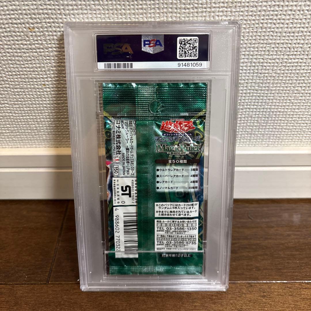 PSA10最高評価、パック鑑定】遊戯王 マジックルーラー 未開封パック