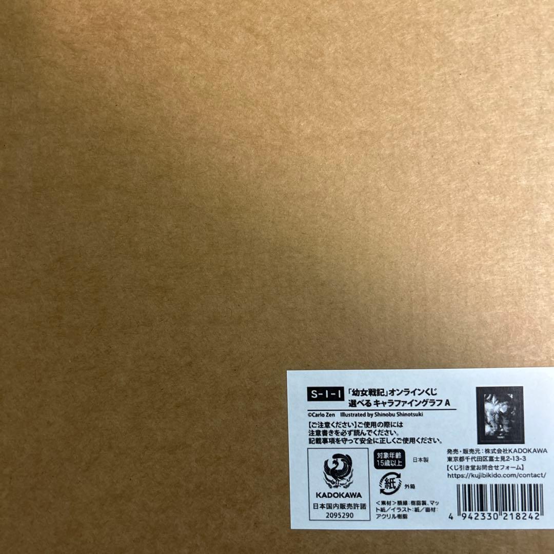 幼女戦記　キャラファイングラフ　くじ引き堂　ターニャ・デグレチャフ