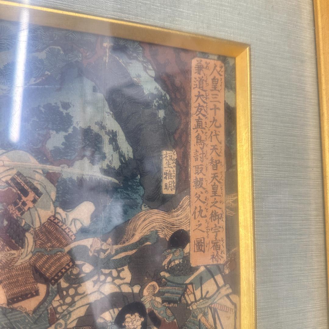 江戸時代 浮世絵 版画 三枚続