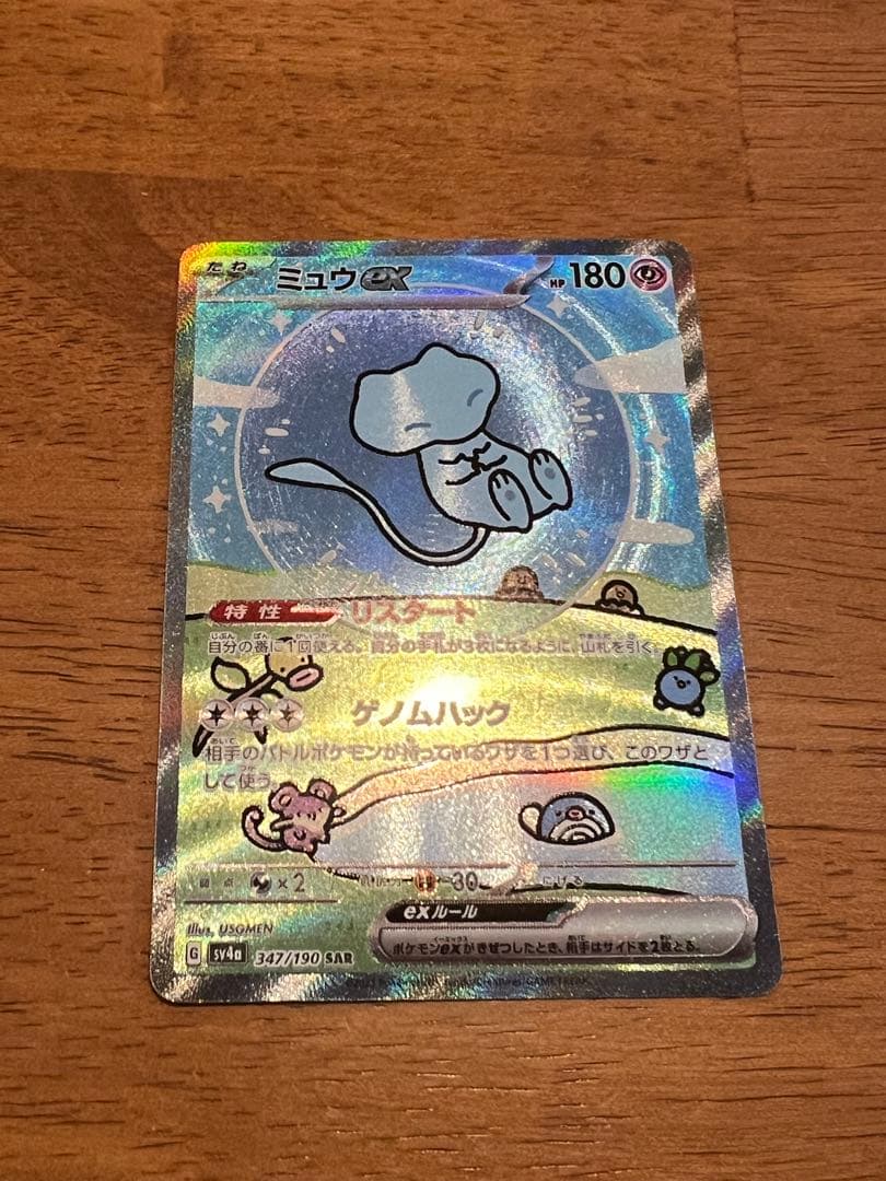 ミュウex SAR SV4a シャイニートレジャーex 347/190